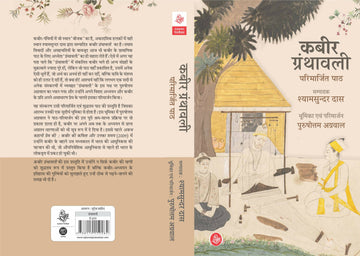 Kabeer Granthawali