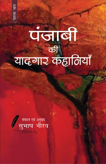 Punjabi Ki Yaadgar Kahaniyan, Part-4