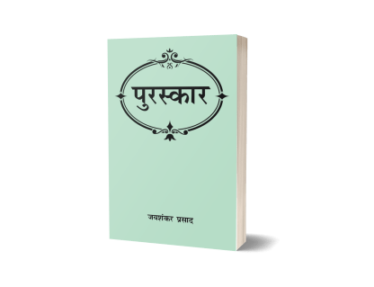 Puraskar