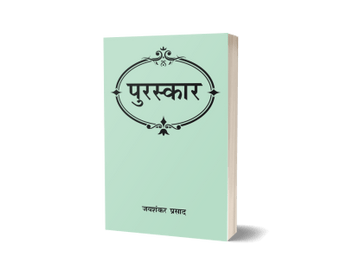 Puraskar