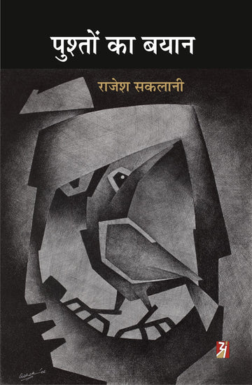 Pushton Ka Bayan