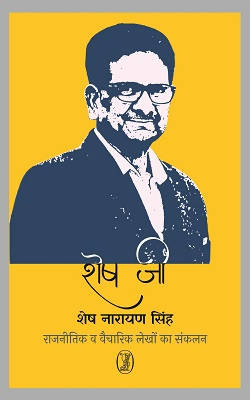 Shesh Ji (Hardbound)