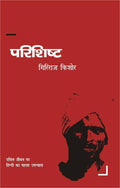 Parishishta