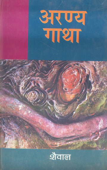 Aranya Gatha