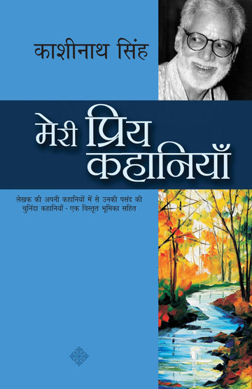 Meri Priya Kahaniyaan