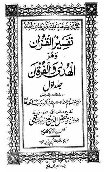 Tafseer-ul-Quran