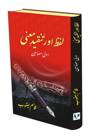 LAFZ AUR TANQEED-E-MAANI