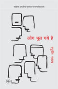 Log Bhool Gaye Hain