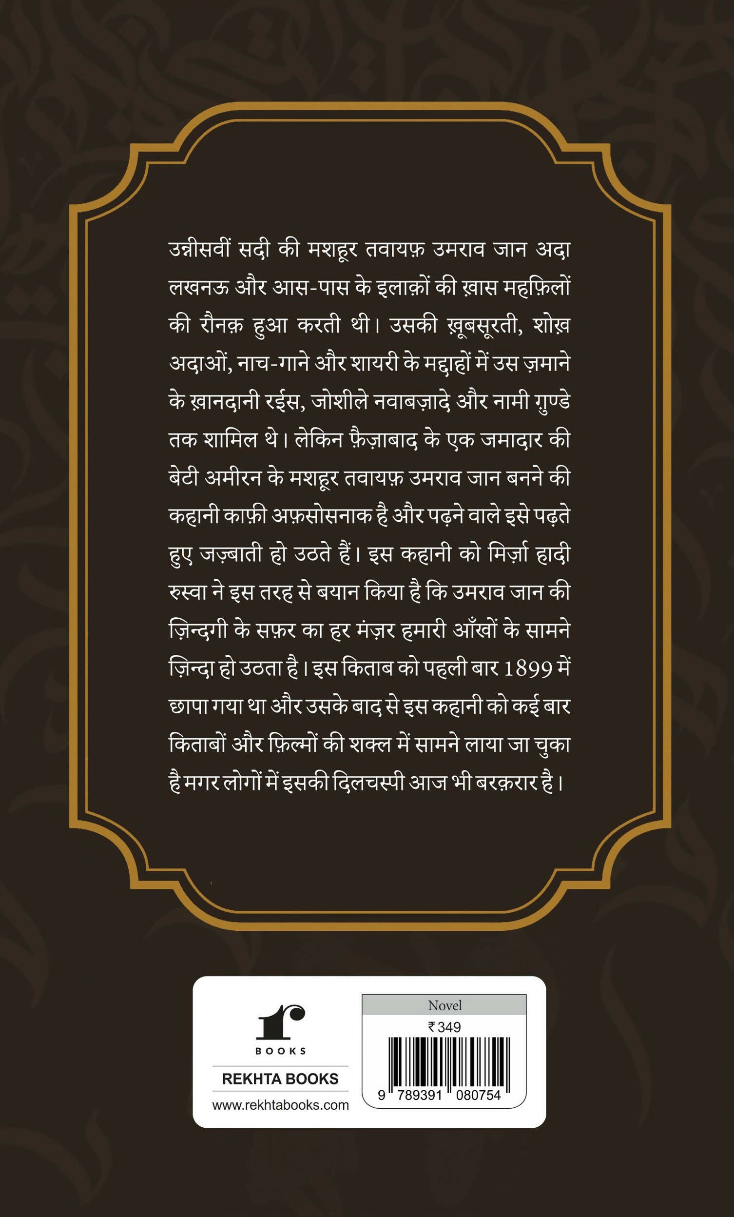 Umrao Jaan Ada