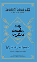 The Law Of Divine Compensation (Telugu) - (Telugu)
