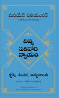 The Law Of Divine Compensation (Telugu) - (Telugu)