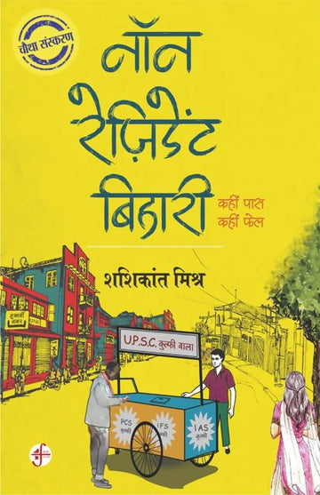 Non Resident Bihari Rajkamal