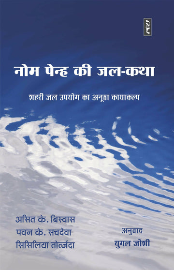 Phnom Pen Ki Jal-Katha