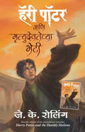 Harry Potter And The Deathly Hallows