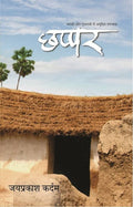 Chhappar
