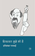 King of Hindi Satire  Harishankar Parsai Combo set (Hindi)