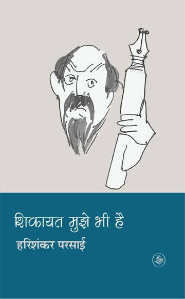 King of Hindi Satire  Harishankar Parsai Combo set (Hindi)