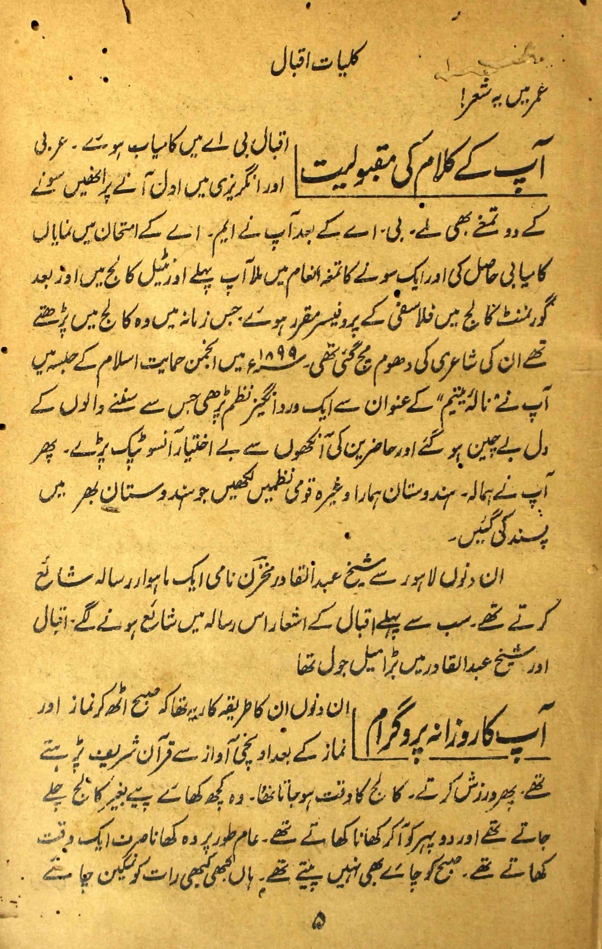 Kulliyat-e-Iqbal