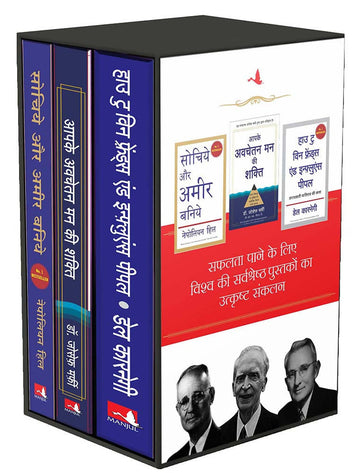 Safalta Paane ke liye Vishwa ki Sarvashrestra Pustako ka Utkrashta Sankalan