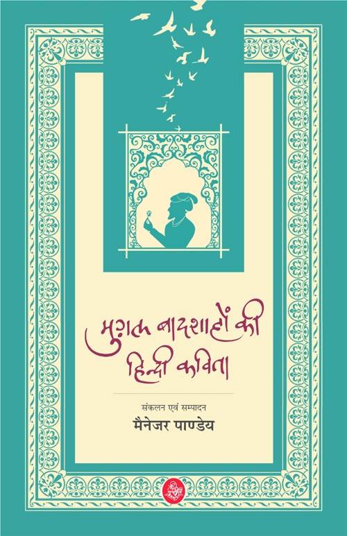 Mughal Badshahon Ki Hindi Kavita