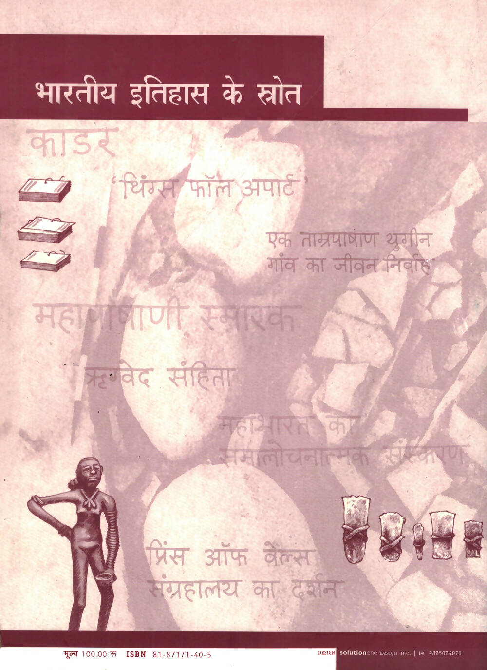 Bharitiya Itihas ke Srote Part 1