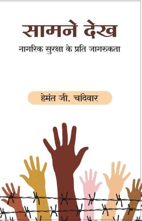 Saamne Dekh (Hindi)