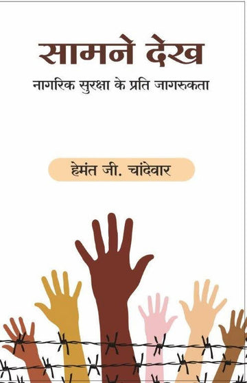 Saamne Dekh (Hindi)