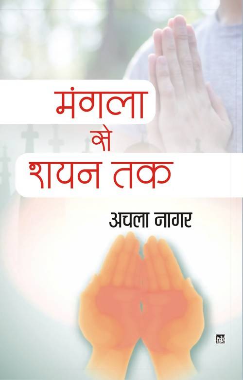 Mangla Se Shayan Tak