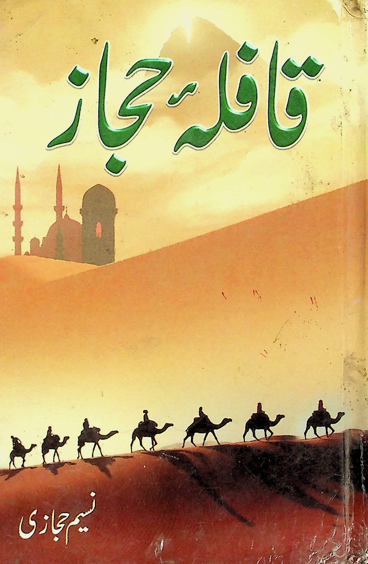 Qafla -e- Hijaz