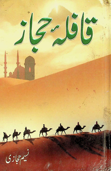 Qafla -e- Hijaz
