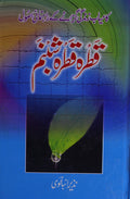 Qatra Qatra Shabnam