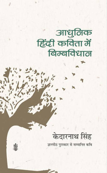 Aadhunik Hindi Kavita Mein Bimbvidhan