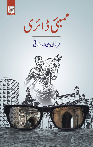 Mumbai Diary (A Collection of Columns)