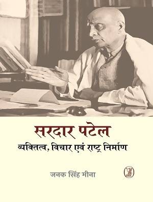 Sardaar Patel : Vyaktitva, Vichar Evam Rashtra Nirman