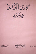 Gandhi Baba Ki Kahani