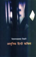 Aadhunik Hindi Kavita