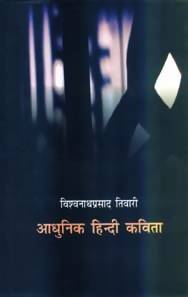 Aadhunik Hindi Kavita