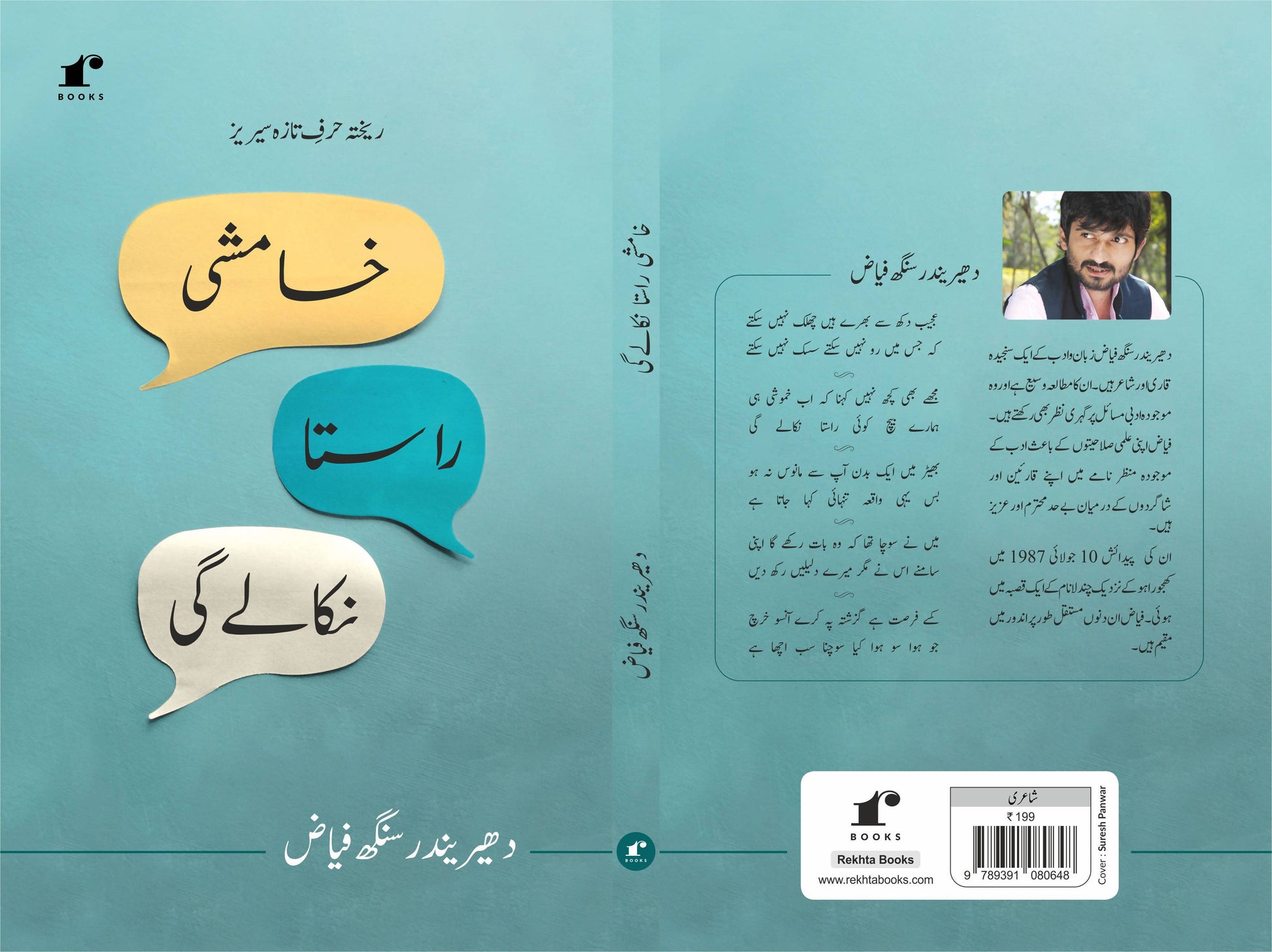 Khaamushi Raasta Nikaalegi (Urdu)