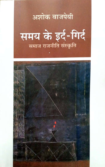 Samaya ke ird gird : samaj rajnitik sankriti