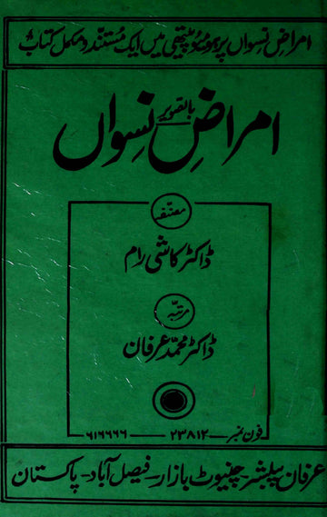 AMRAZ-E-NISWAN