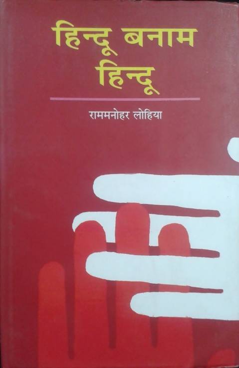 Hindu Banam Hindu