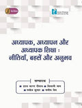 Adhyapak, Adhyapan Aur Adyapak Siksha Neetiyan, Bahasen Aur Anubhav