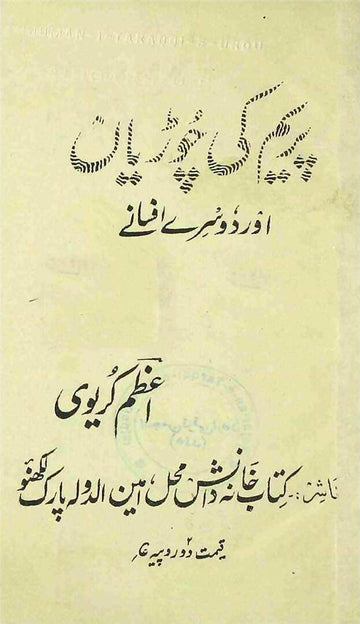 Prem Ki Chudiyan