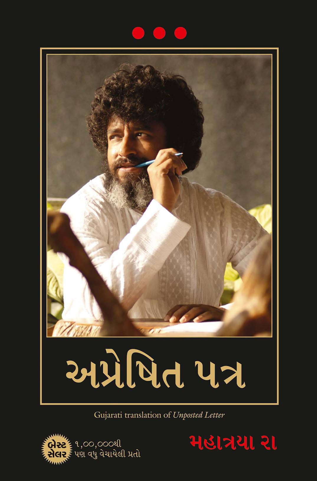 Unposted Letter (Gujarati) - (Gujarati)