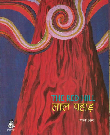 The Red Hill