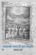 Devnagari Jagat Ki Drishya Sanskriti