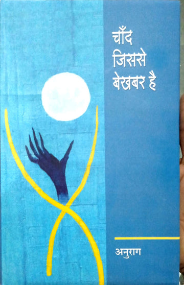 Chand jisse bekhabr hai