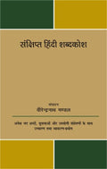 Sanshipt Hindi Shabad Kosh