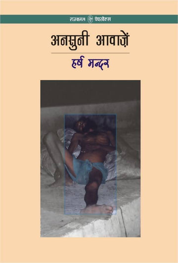 Ansuni Aawazen Rajkamal