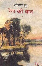 Rail Ki Bat